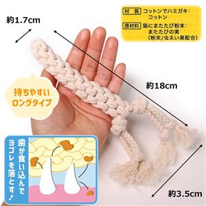 にゃんデント コットンでハミガキ ロング 6個セット （猫用玩具）