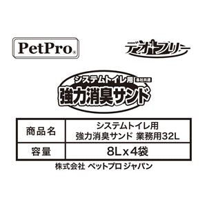 ペットプロ システムトイレ用強力消臭サンド 業務用 32L