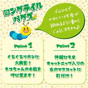 ロングテイルバグズ グリーン 5個セット (猫用玩具)