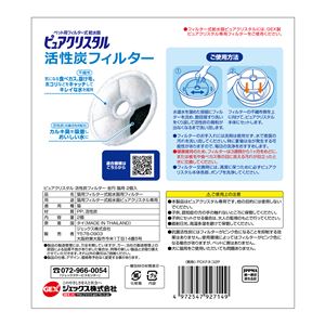 ピュアクリスタル 活性炭フィルター 全円 猫用 2個入 3個セット