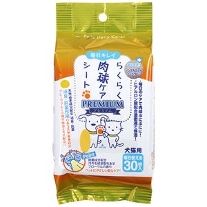 らくらく肉球ケアシートプレミアム 30枚 10個セット