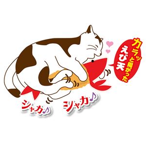 けりぐるみ カラッと揚がったえび天 2個セット （猫用玩具）