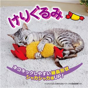 けりぐるみ カラッと揚がったえび天 2個セット （猫用玩具）