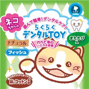 らくらくデンタルTOY ナチュラルぬいぐるみ フィッシュ 6個セット （猫用玩具）