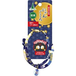 にゃんごころ トンボ玉首輪 青 3個セット (猫用品/首輪)