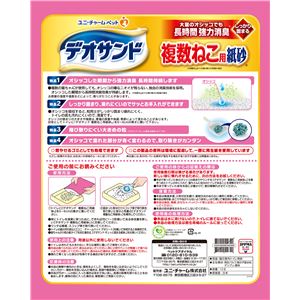 デオサンド 複数ねこ用 紙砂 10L 2個セット