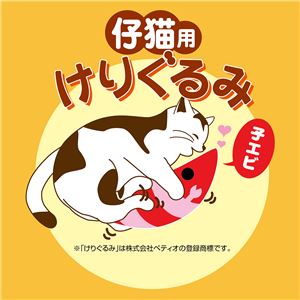 仔猫用けりぐるみ 子エビ 3個セット （猫用玩具）