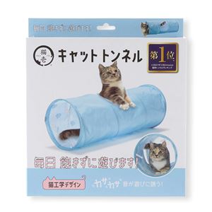 キャットトンネル ブルー (猫用玩具)