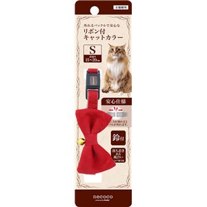 necoco リボン付キャットカラー S レッド 3個セット (猫用品/首輪)