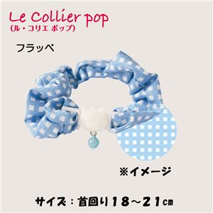 キャティーマンLC305 ねこくびわ ル・コリエ ポップ シュシュ フラッペ 12個セット