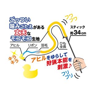 ねこモテ ごっつじゃらし/アヒル 6個セット (猫用玩具)