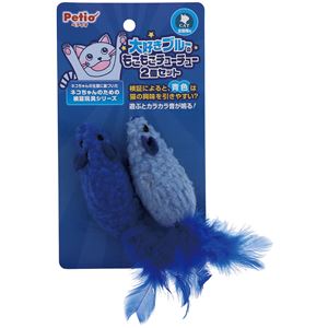 大好きブルーのもこもこチューチュー 2個セット 5個セット (猫用玩具)