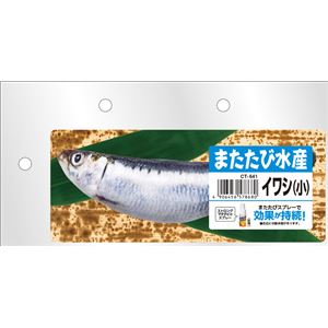 またたび水産 イワシ （小） 3個セット （猫用玩具）