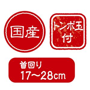 にゃんごころ トンボ玉首輪 赤 3個セット (猫用品/首輪)