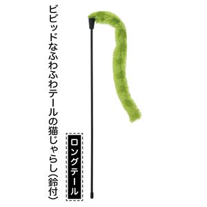 necoco BLACK TACT 猫じゃらし ロングテール 5個セット (猫用玩具)