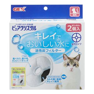 ピュアクリスタル 活性炭フィルター 全円 猫用 2個入 3個セット