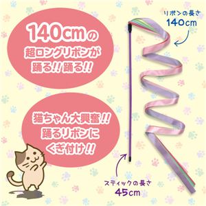 ダンシングリボン スーパーロング パステル 6R 5個セット (猫用玩具)