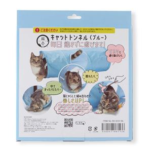 キャットトンネル ブルー (猫用玩具)