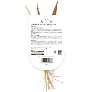 スチームパンク サウンドフクロウ （猫用玩具） 5個セット