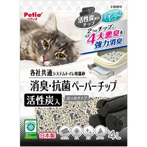 各社共通 システムトイレ用猫砂 消臭・抗菌ペーパーチップ活性炭入 4L 2個セット
