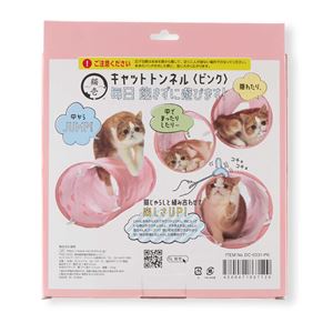 キャットトンネル ピンク (猫用玩具)
